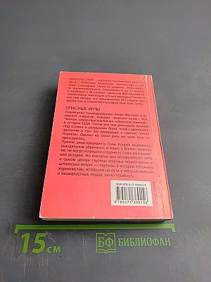 Опасные игры