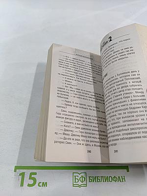 Патриот, или Откатчики 2. Роман о кремлевских «крысах»...