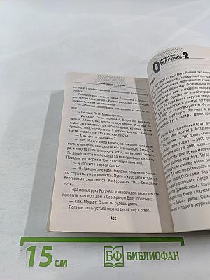 Патриот, или Откатчики 2. Роман о кремлевских «крысах»...