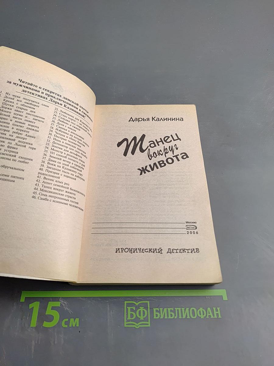 Танец вокруг живота