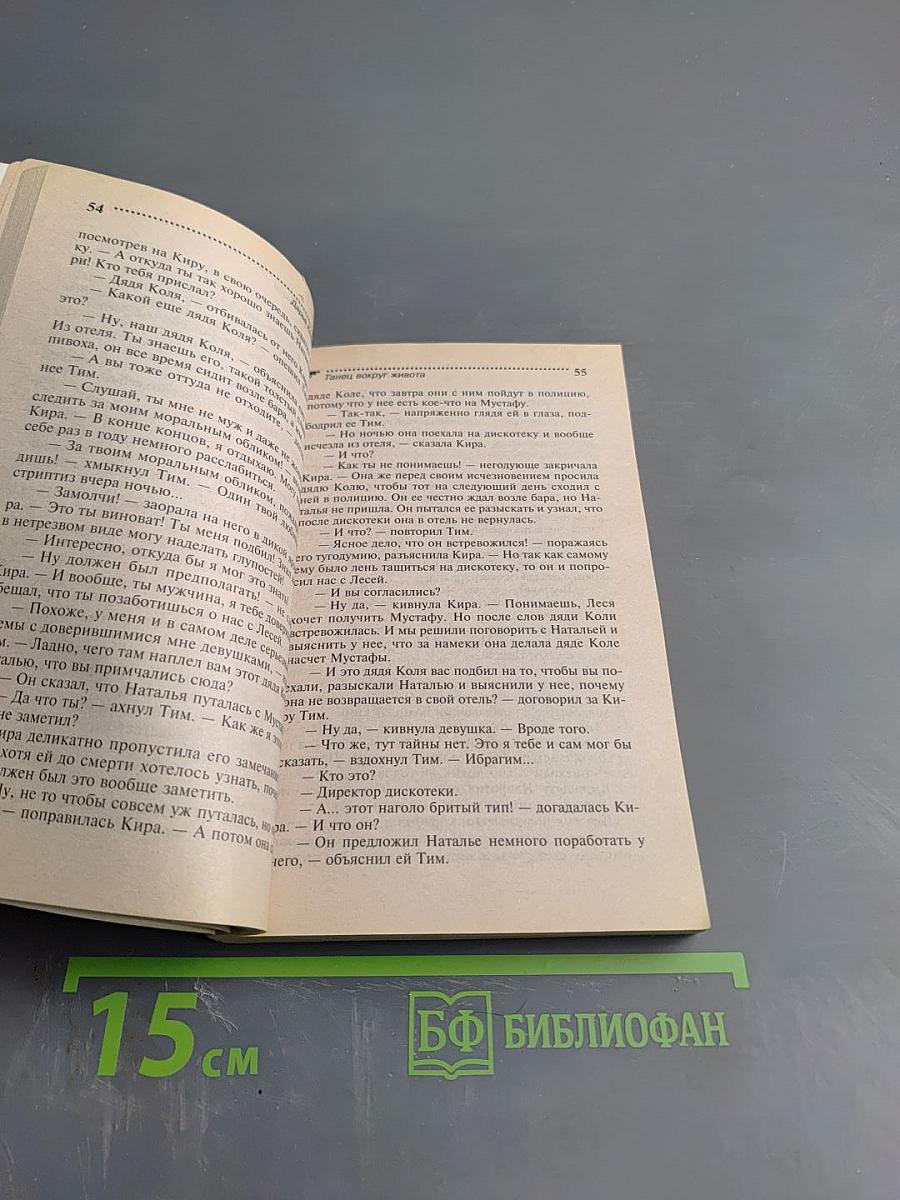 Танец вокруг живота