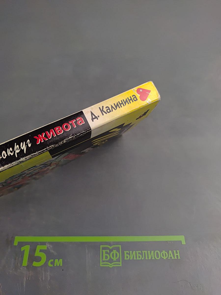 Танец вокруг живота