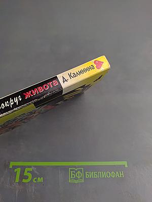 Танец вокруг живота