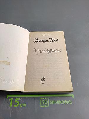 Наваждение