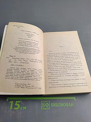 Наваждение