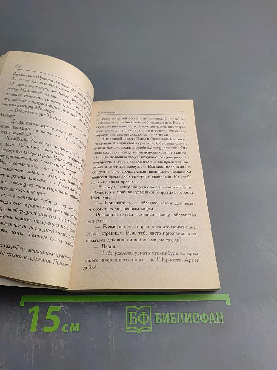 Наваждение