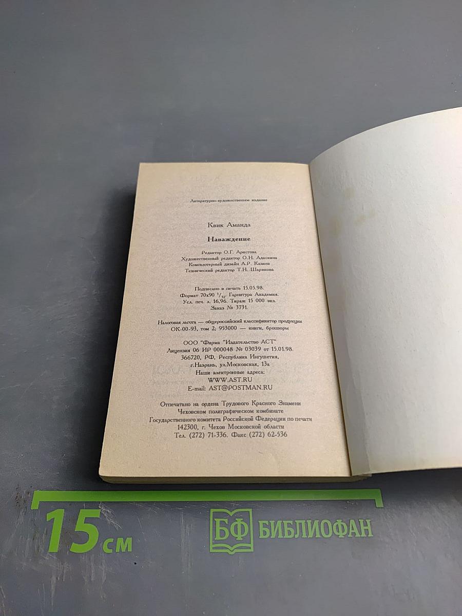 Наваждение