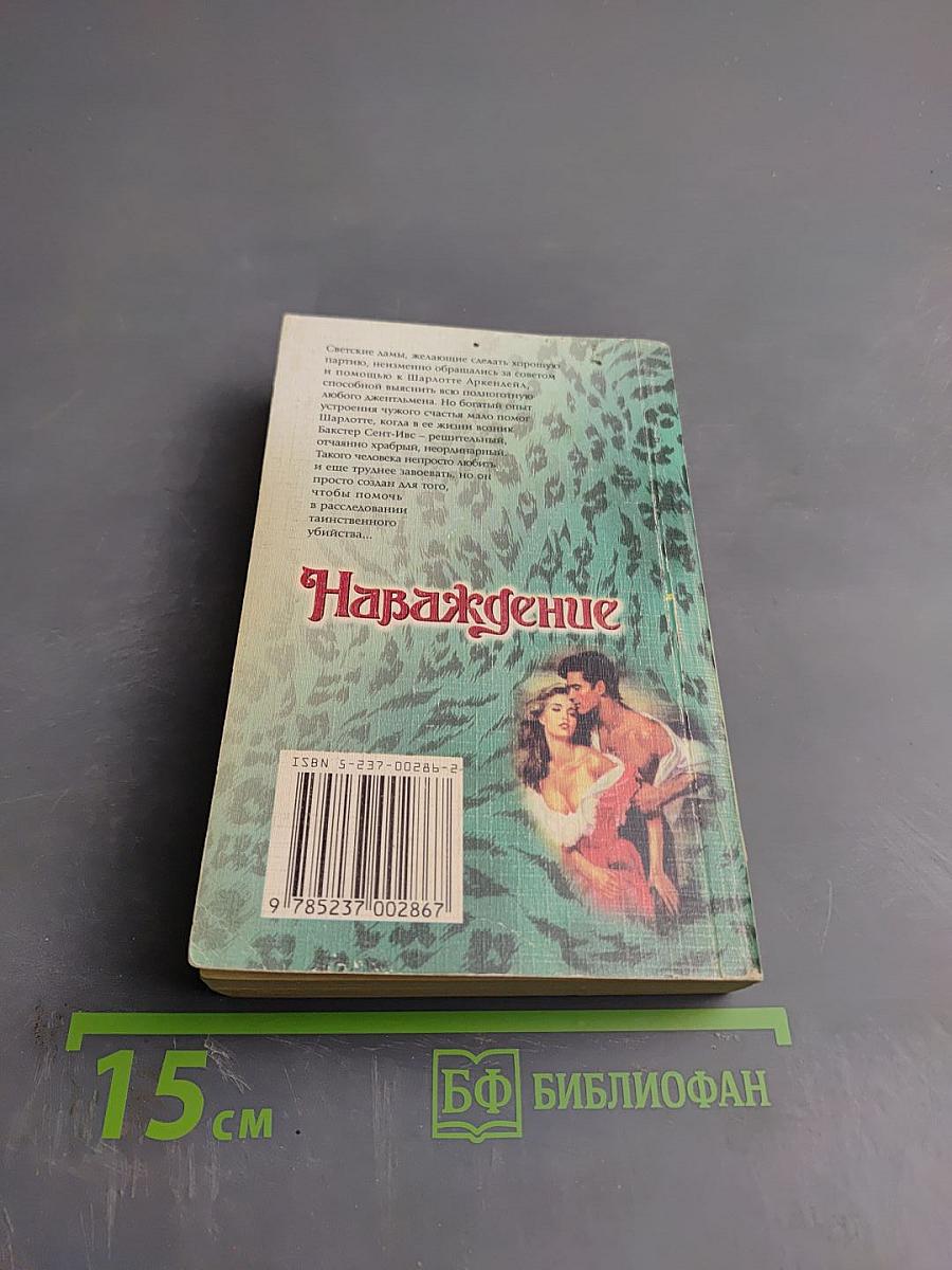 Наваждение