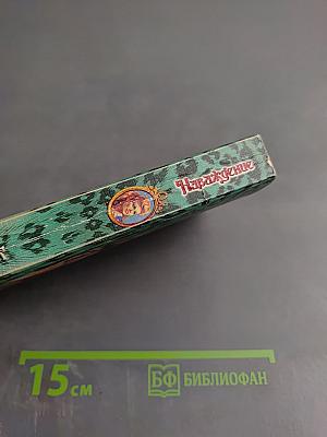 Наваждение