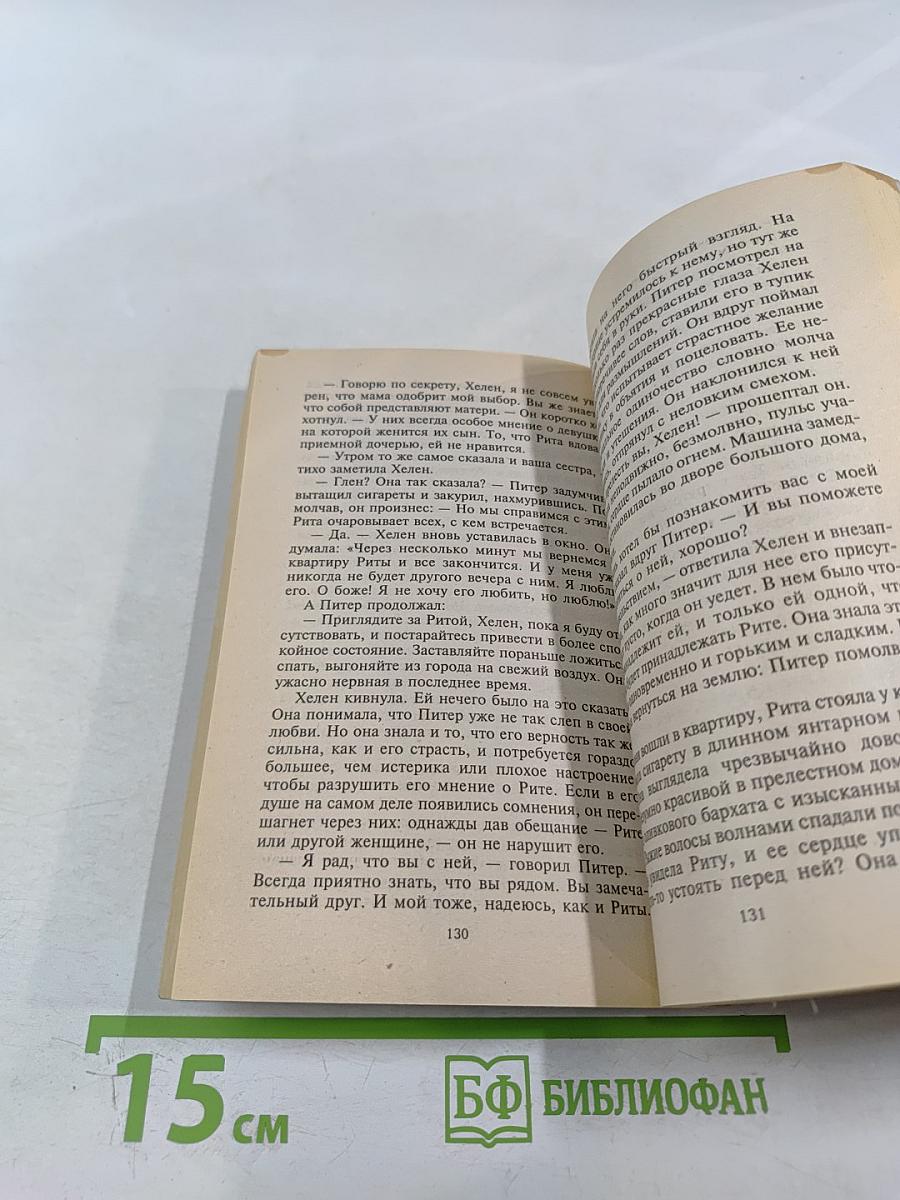 И вновь любить