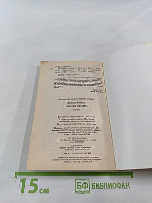 И вновь любить