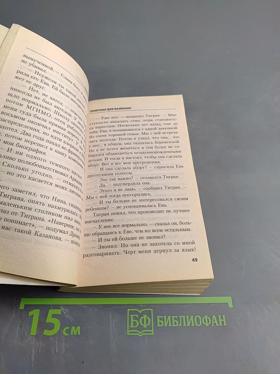 Трибунал для Валенсии