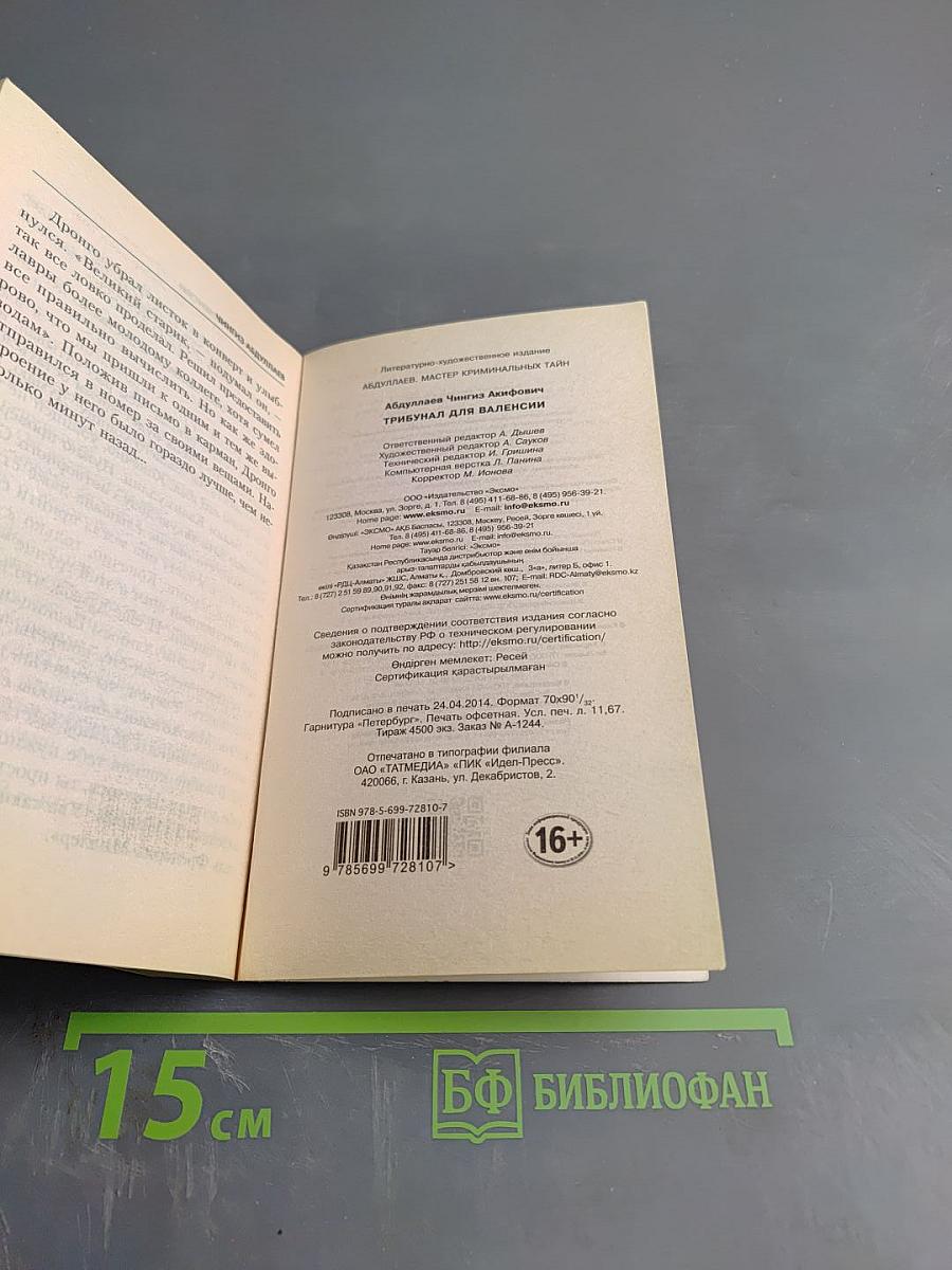 Трибунал для Валенсии