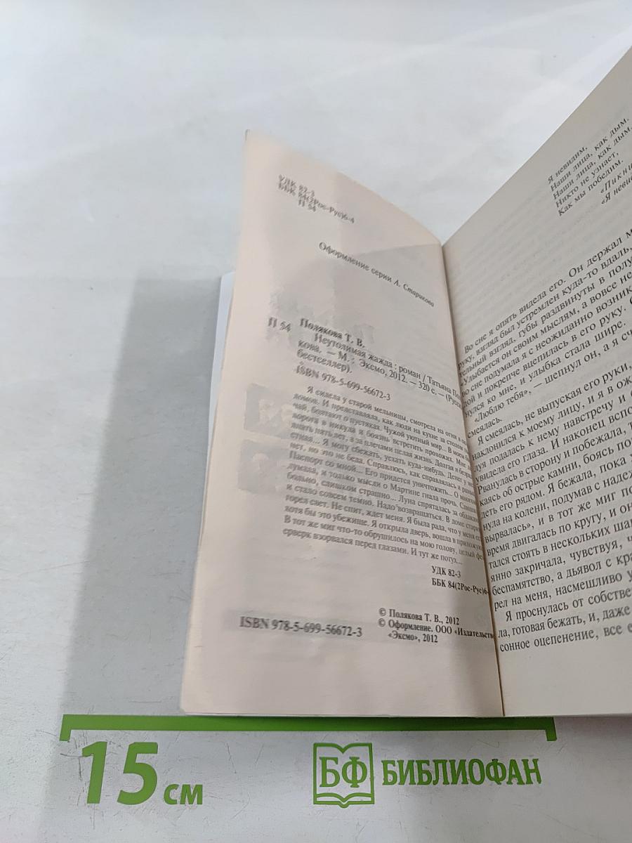 Неутолимая жажда