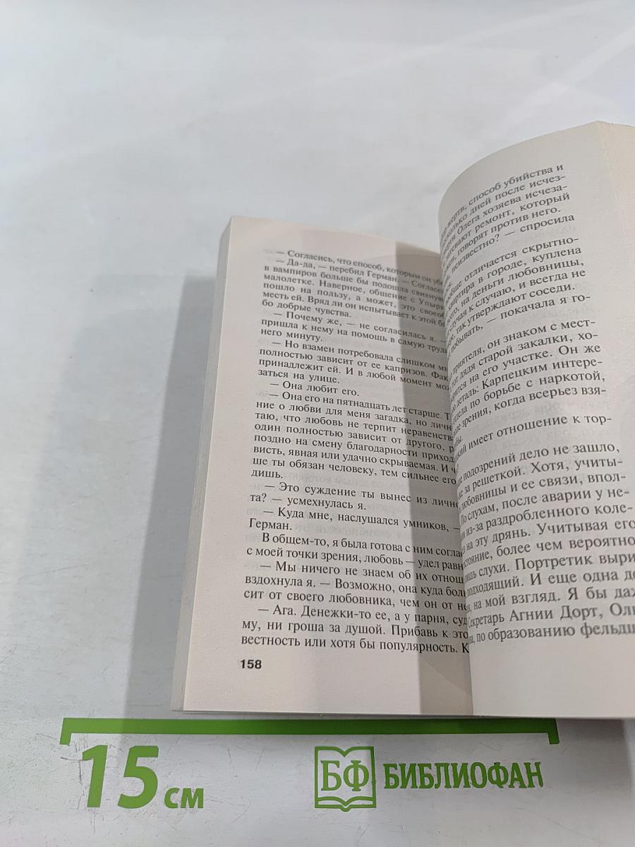 Неутолимая жажда