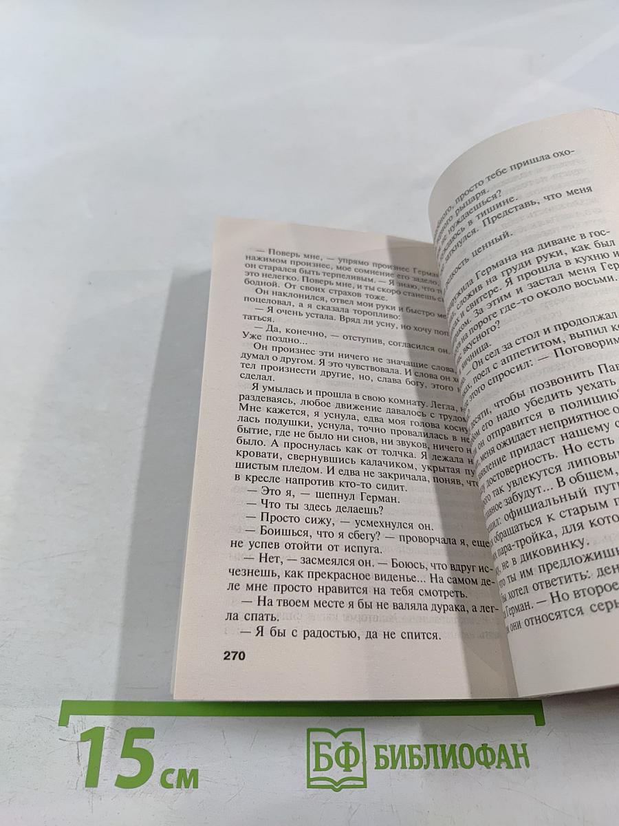 Неутолимая жажда