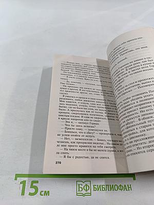 Неутолимая жажда