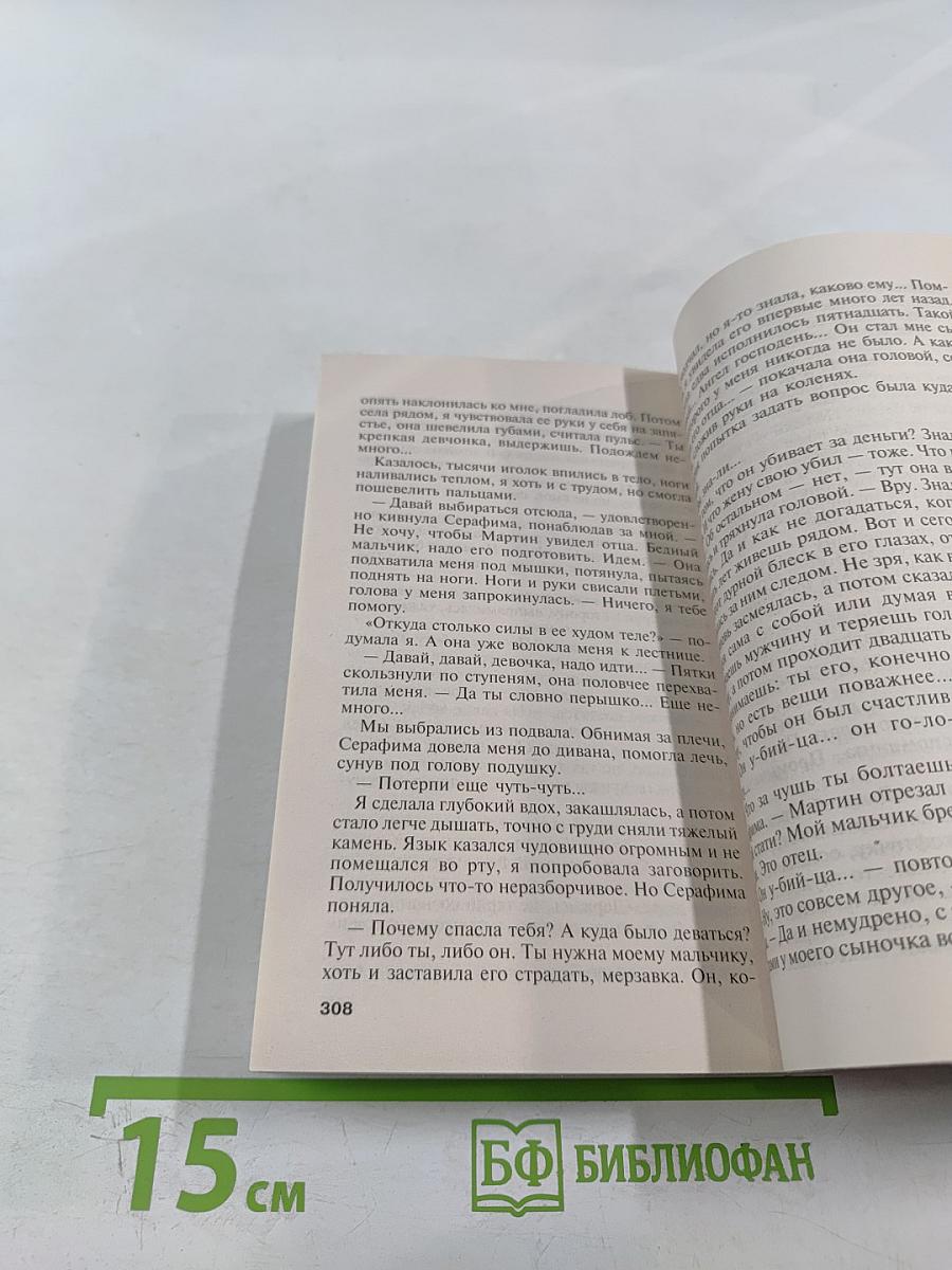 Неутолимая жажда