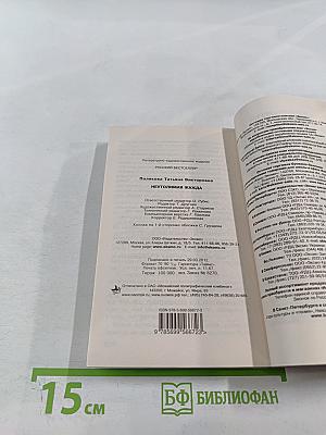 Неутолимая жажда