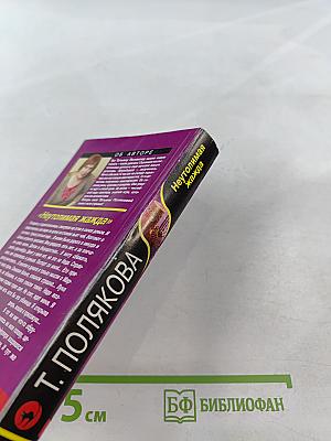 Неутолимая жажда