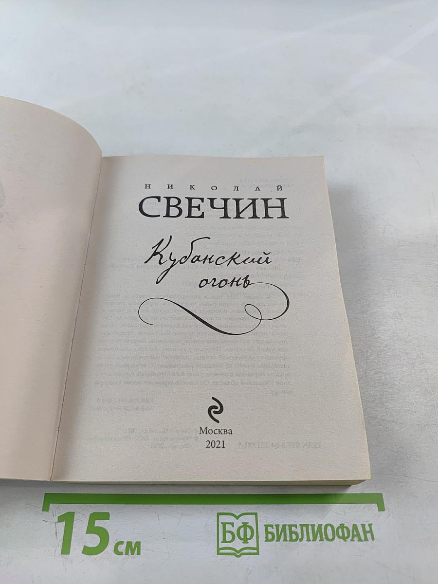 Кубанский огонь