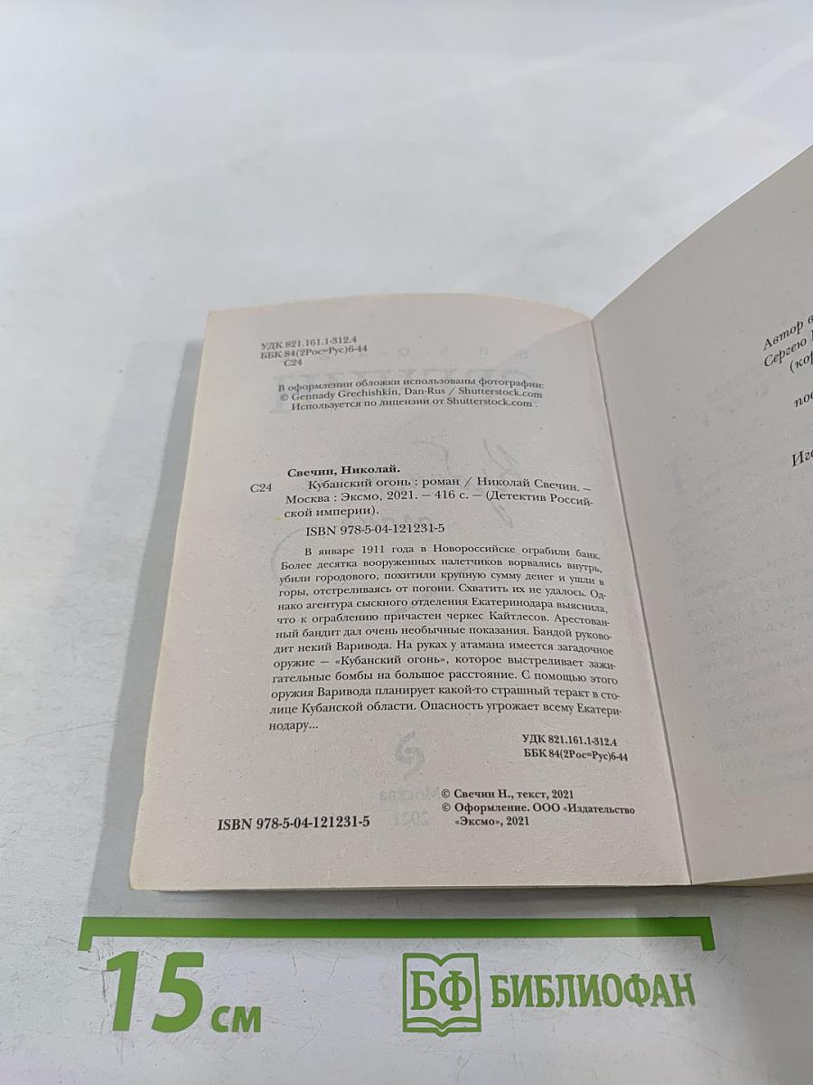 Кубанский огонь