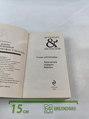 Проклятый подарок Авроры