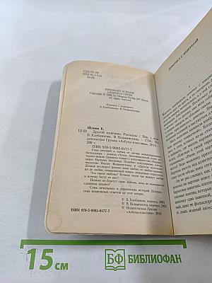 Другой мужчина