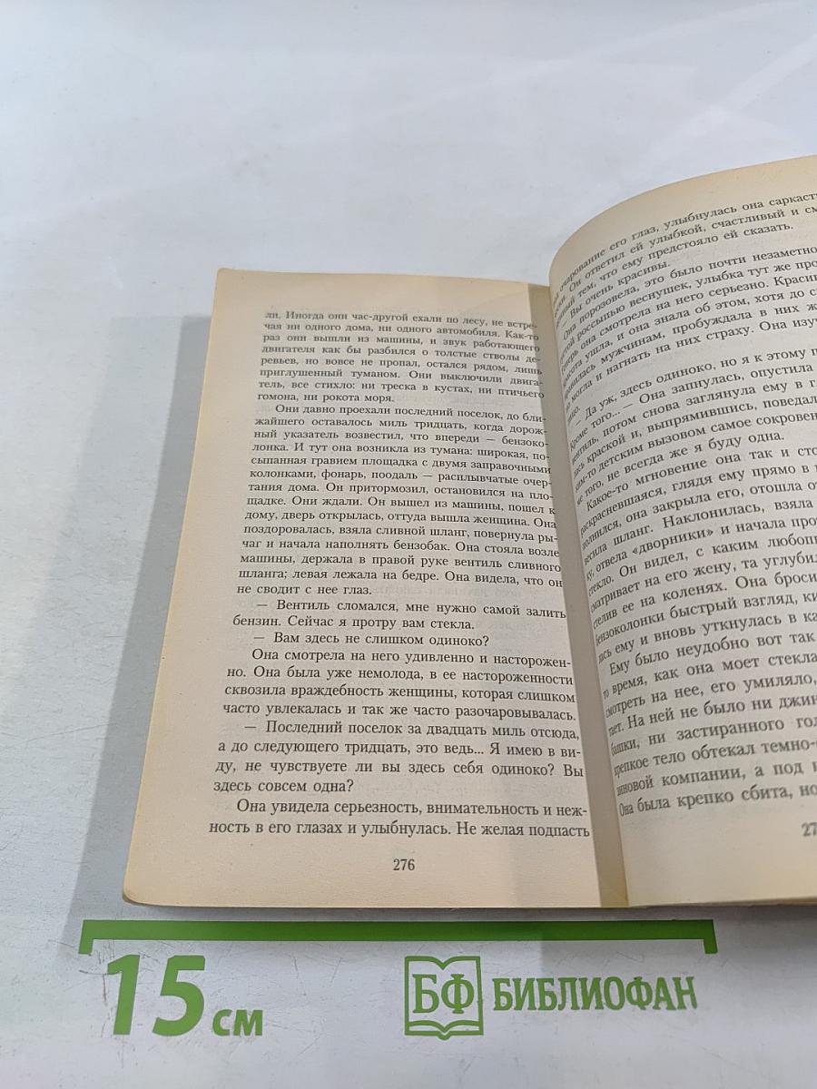 Другой мужчина