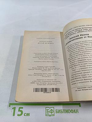 Другой мужчина