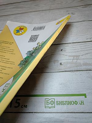 Окружающий мир. 1 класс. Часть 2