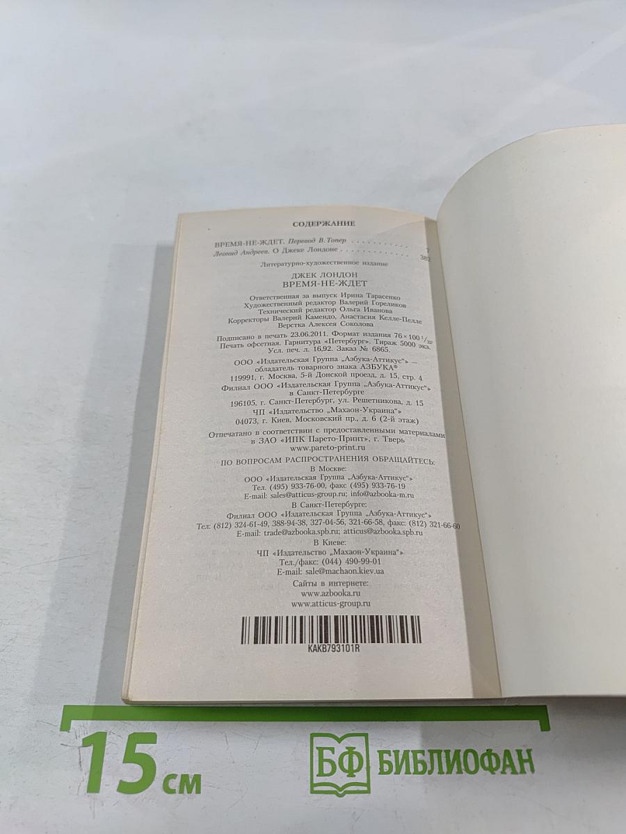 Время-не-ждет