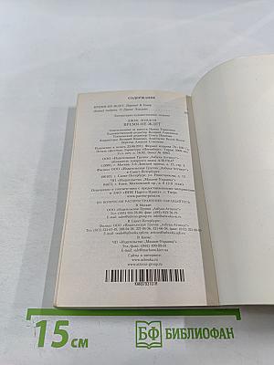 Время-не-ждет