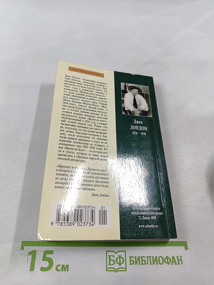 Время-не-ждет