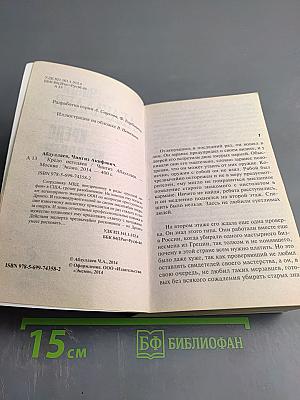 Кредо негодяев