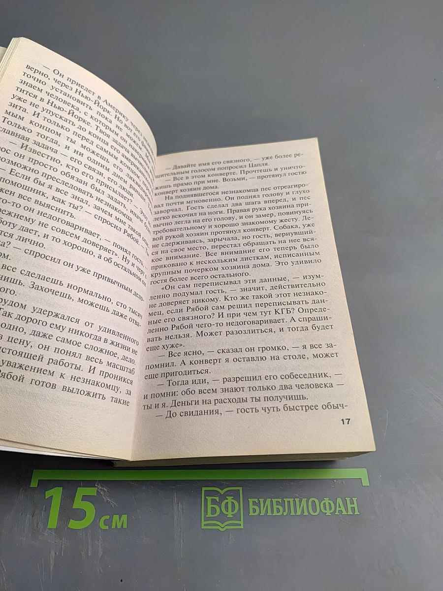 Кредо негодяев