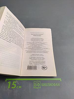 Кредо негодяев