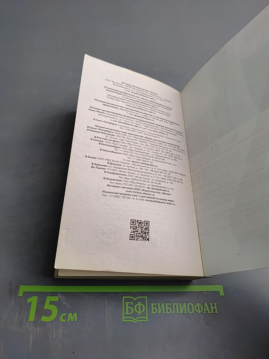 Кредо негодяев