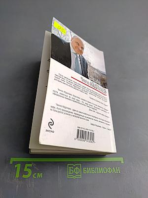 Кредо негодяев