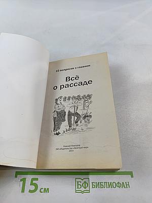 Всё о рассаде