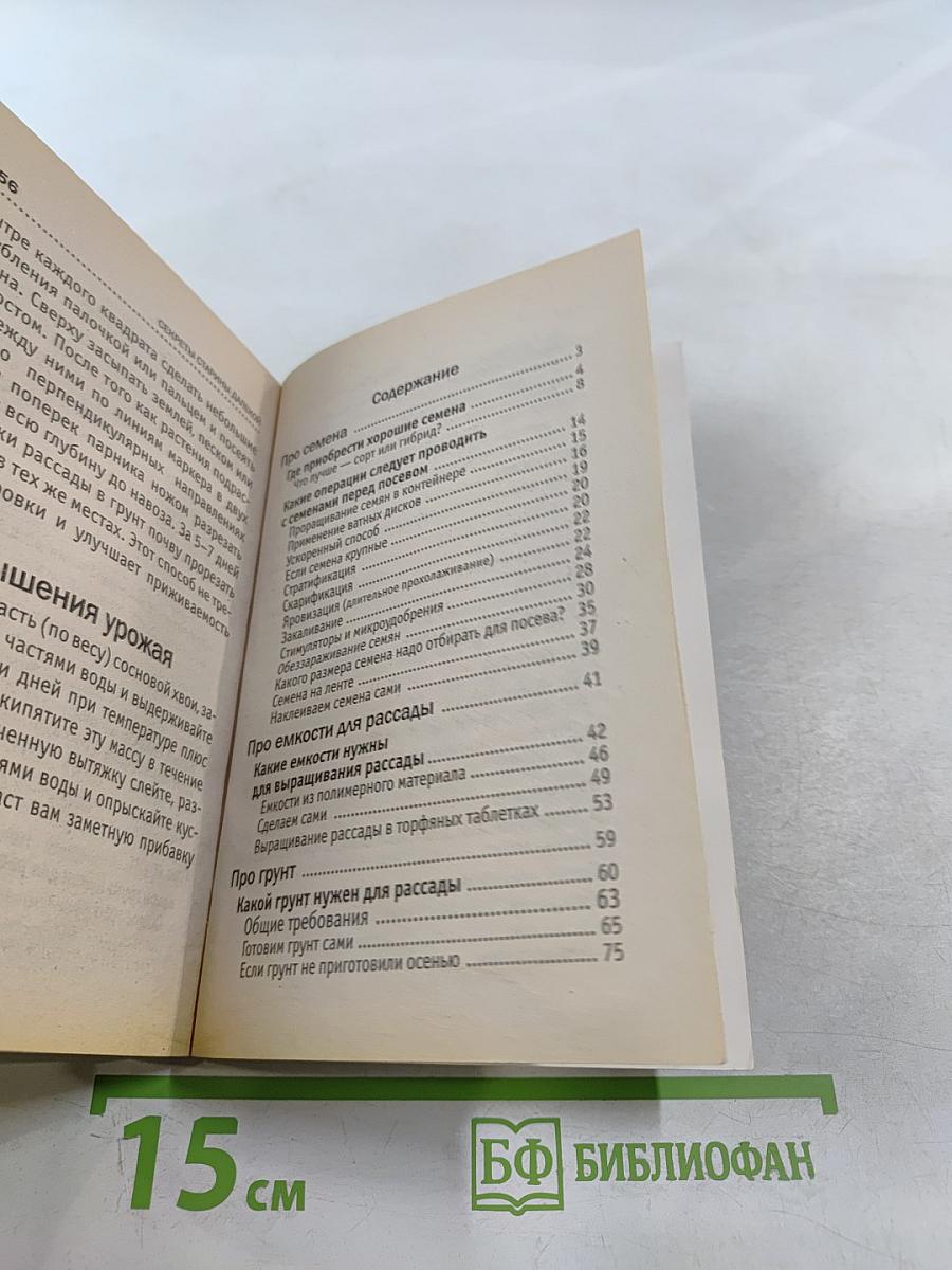 Всё о рассаде