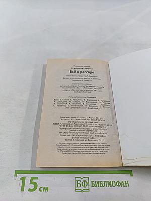 Всё о рассаде