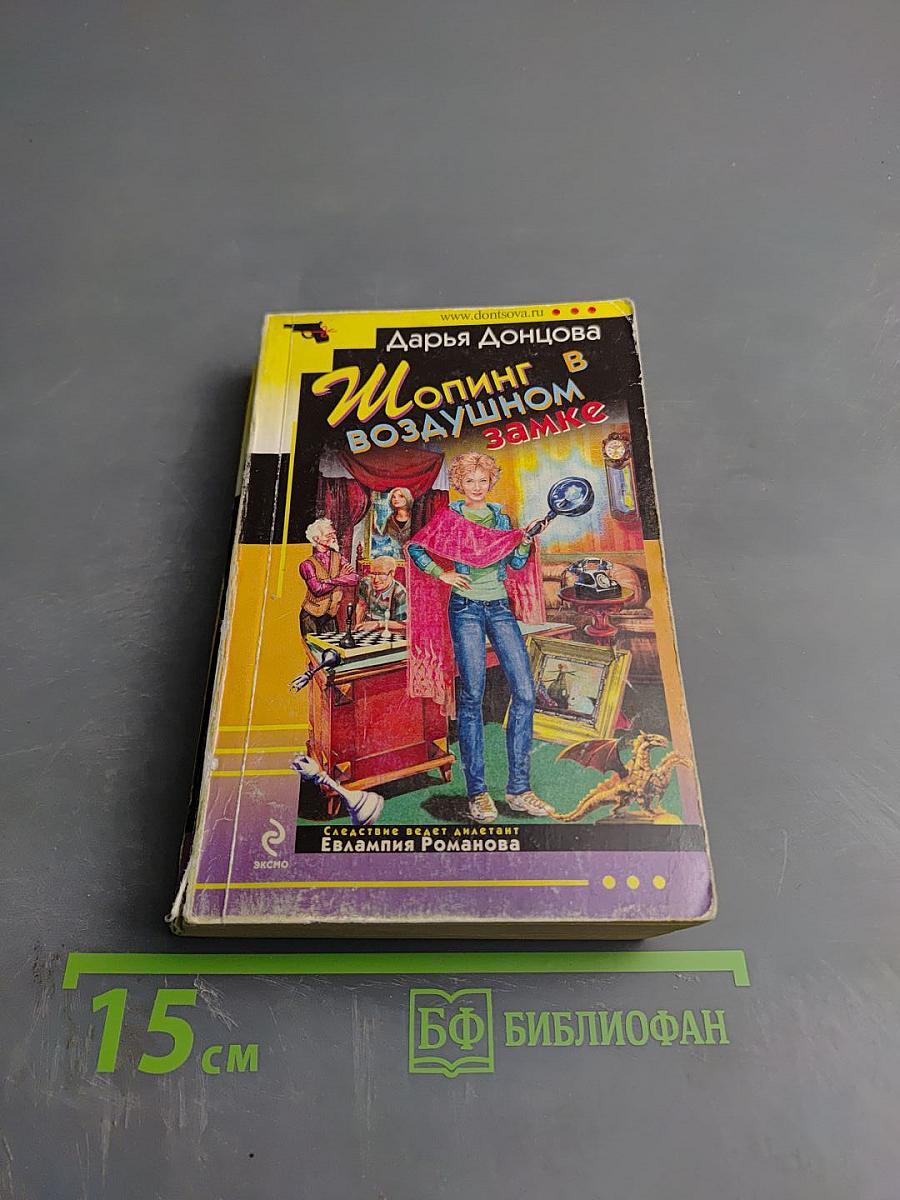 Шопинг в воздушном замке