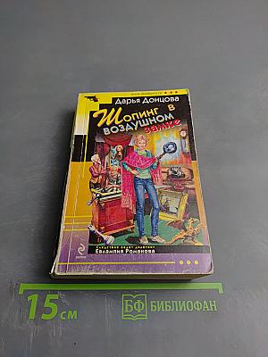 Шопинг в воздушном замке