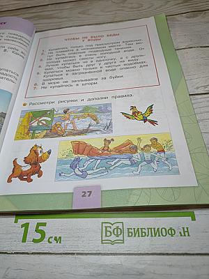 Окружающий мир 2 класс Часть 2