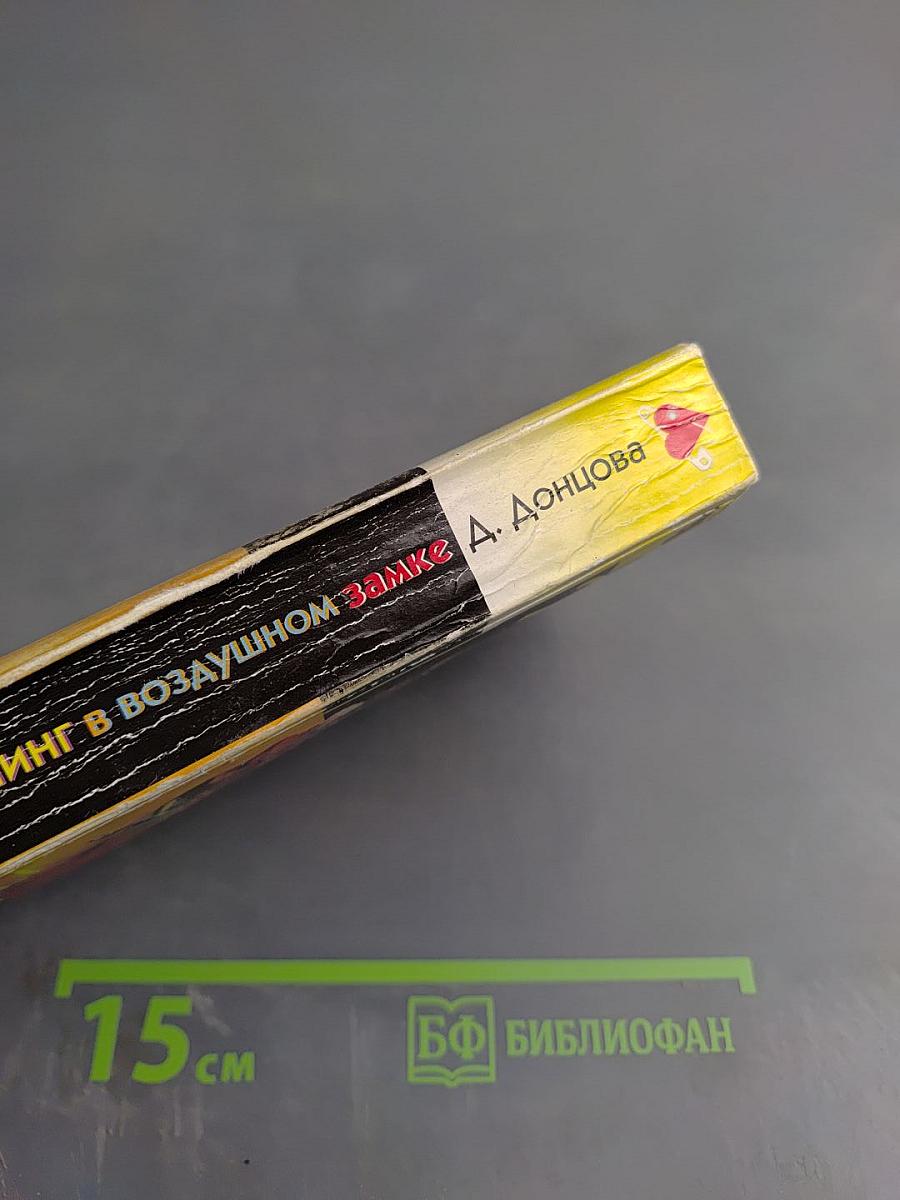 Шопинг в воздушном замке