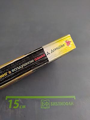 Шопинг в воздушном замке