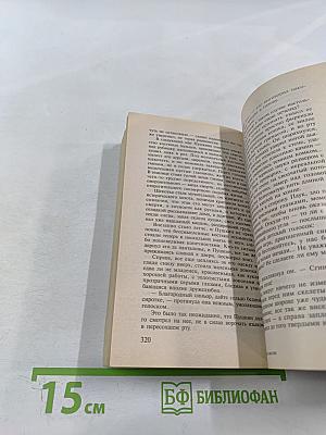 А.С. Секретная миссия