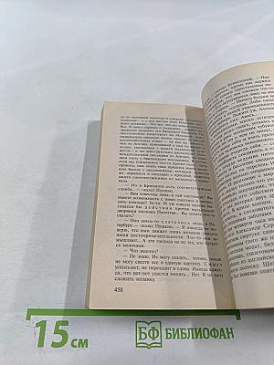 А.С. Секретная миссия