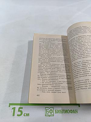 А.С. Секретная миссия